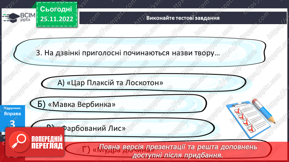№058 - Тренувальні вправи. Приголосні дзвінкі та глухі.16 №058 - Тренувальні вправи. Приголосні дзвінкі та глухі.16