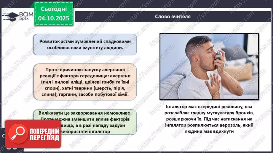 №020 - Захворювання органів дихання й голосового апарату та їхня профілактика.16 №020 - Захворювання органів дихання й голосового апарату та їхня профілактика.16