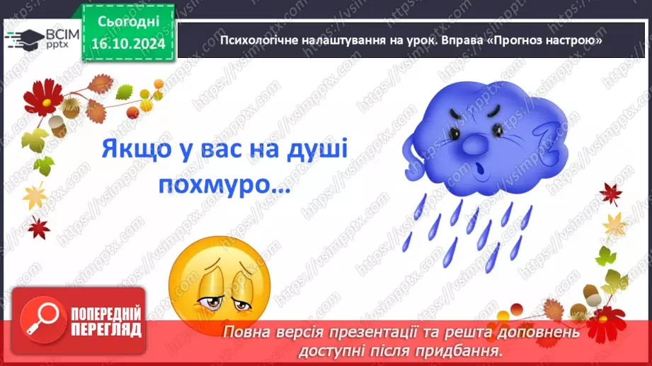 №033 - Колискові пісні. «Ой люлі, ой люлі». Слухання українсь­кої народної колискової «Ой ходить Сон коло вікон»2