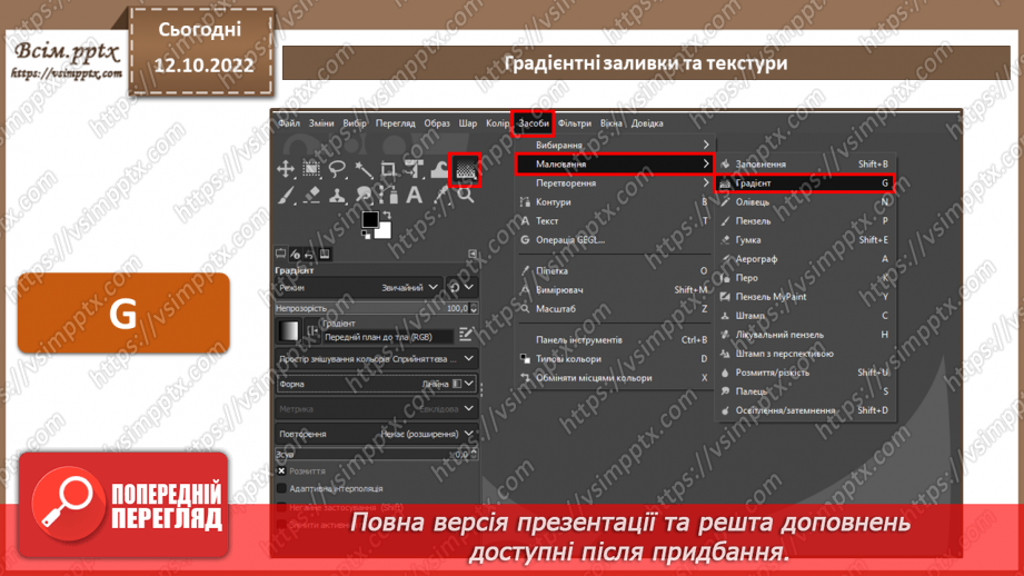 №18 - Інструктаж з БЖД. Анімація кольору. Градієнтні заливки, текстури. Ефекти анімації з колірними переходами, анімація прозорості.10 №18 - Інструктаж з БЖД. Анімація кольору. Градієнтні заливки, текстури. Ефекти анімації з колірними переходами, анімація прозорості.10