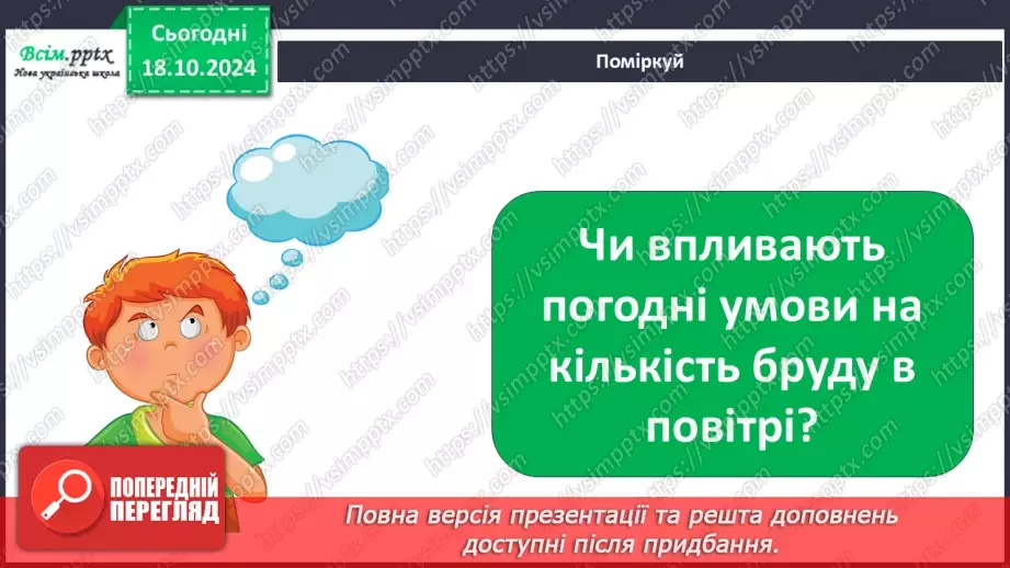 №0027 - Що таке погода і як її передбачити34 №0027 - Що таке погода і як її передбачити34