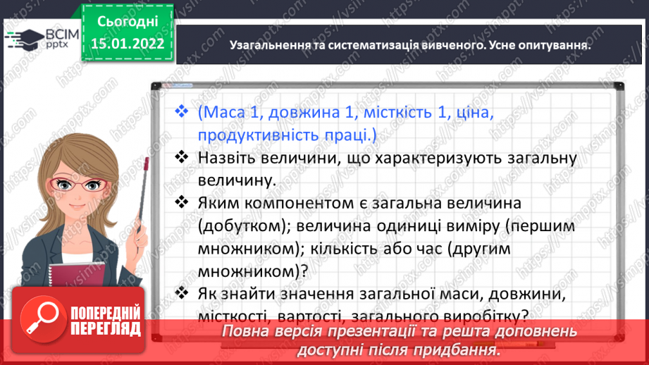 №092 - Знайомимось із задачами на пропорційне ділення6 №092 - Знайомимось із задачами на пропорційне ділення6