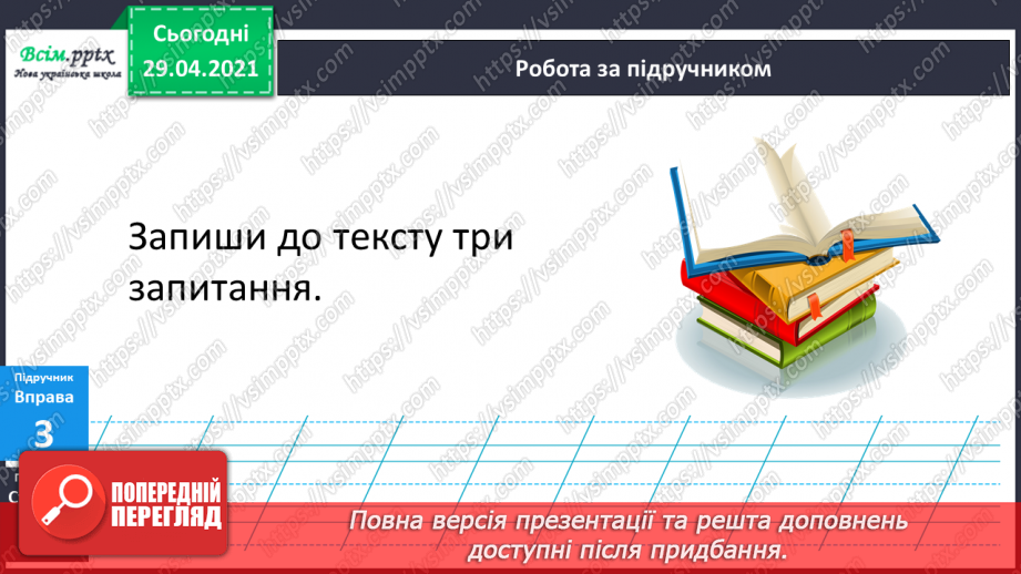 №011 - Писемне мовлення. Роди літератури. «Такі різні бібліотеки»14