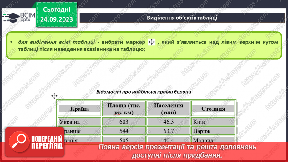 №10-11 - Інструктаж з БЖД. Таблиці та їх властивості. Створення таблиць у текстовому документі16