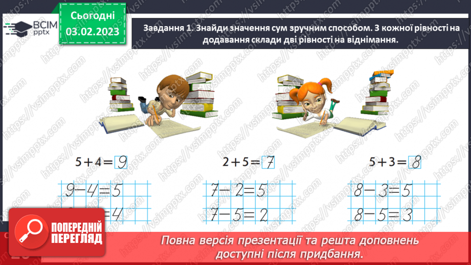 №0085 - Додаємо і віднімаємо число 5.11