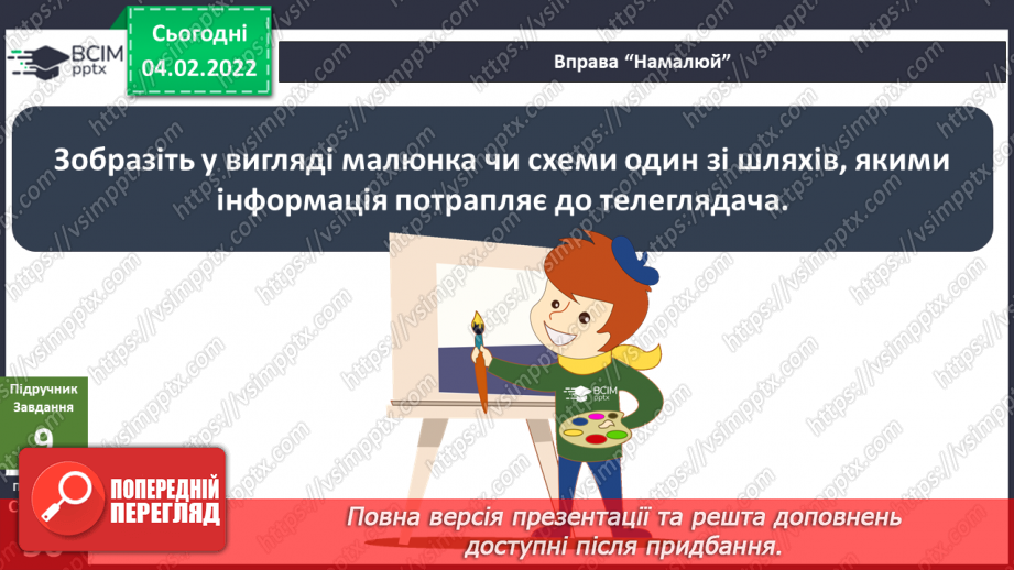 №064-65 - У чому сила подорожника? Комікс: «Що таке справедливість?»19