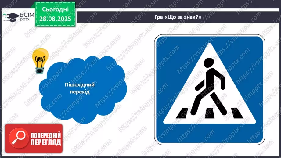 №02 - Робота зі рваним папером. Виготовлення аплікації дорожніх знаків12 №02 - Робота зі рваним папером. Виготовлення аплікації дорожніх знаків12