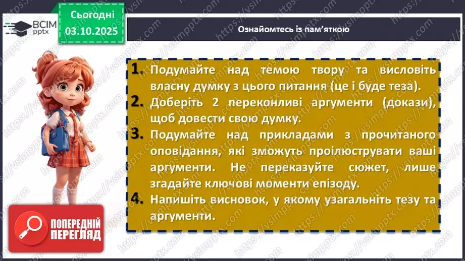№14 - П/О. ГР3. Написання твору-роздуму на тему: «Пізнання свого коріння відкриває шлях до майбутнього».10 №14 - П/О. ГР3. Написання твору-роздуму на тему: «Пізнання свого коріння відкриває шлях до майбутнього».10