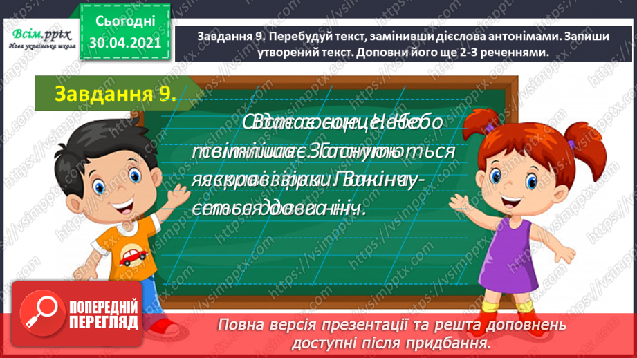 №087 - Застосування набутих знань, умінь і навичок у процесі виконання компетентнісно орієнтовних завдань з теми «Дієслово»22