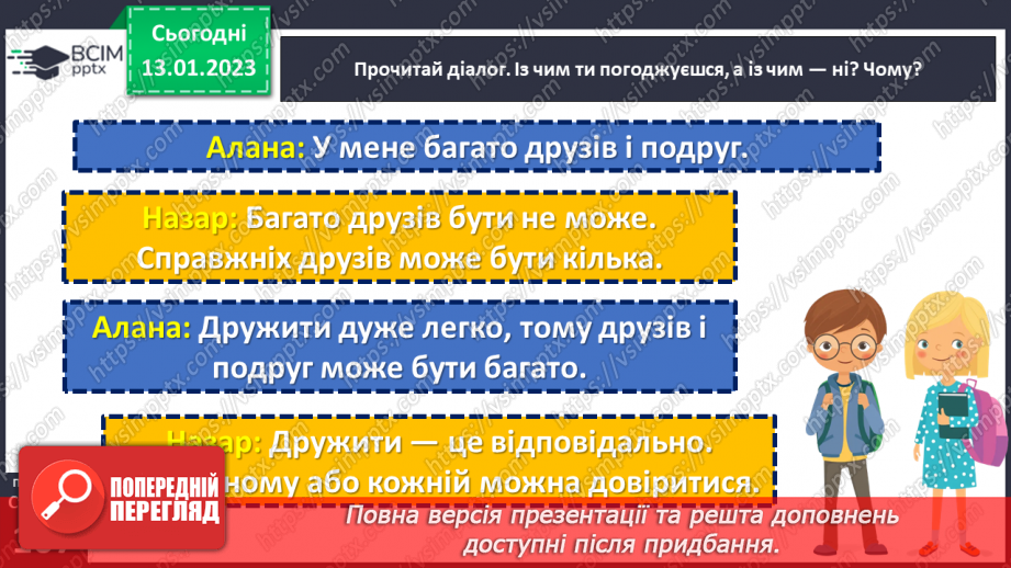 №19 - Чому важливо дружити й товаришувати?4 №19 - Чому важливо дружити й товаришувати?4