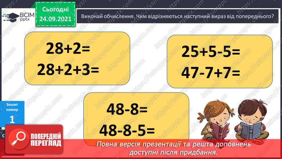 №021 - Вирази на дві дії. Читання числових виразів, рівностей і нерівностей. Розв’язування задач14