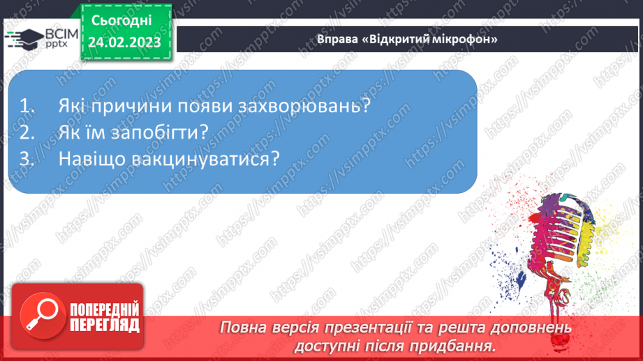 №25 - Емоційний стан та емоційне здоров’я. Мої емоції — мої друзі?  Як почуватися комфортно у школі?8 №25 - Емоційний стан та емоційне здоров’я. Мої емоції — мої друзі?  Як почуватися комфортно у школі?8