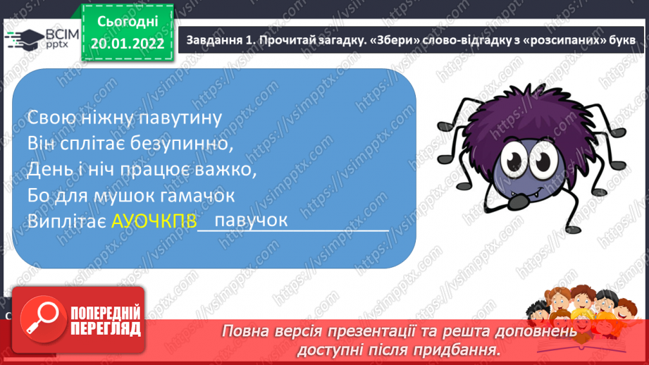 №079 - РЗМ. Створюю навчальний переказ тексту розповідного змісту,  використовуючи малюнки3