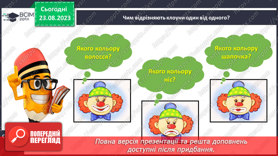 №007 - Слова, які відповідають на питання який? яка? яке? які? Тема для спілкування: Світлофор11