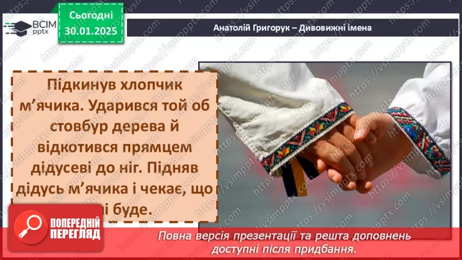 №074 - Оповідання. Скільки у нас імен А. Григорук «Дивовижні імена».27