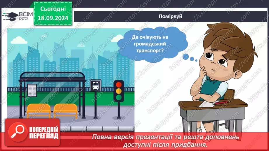 №014 - Підземний і надземний переходи. Переходи дороги на пішохідному переході.15
