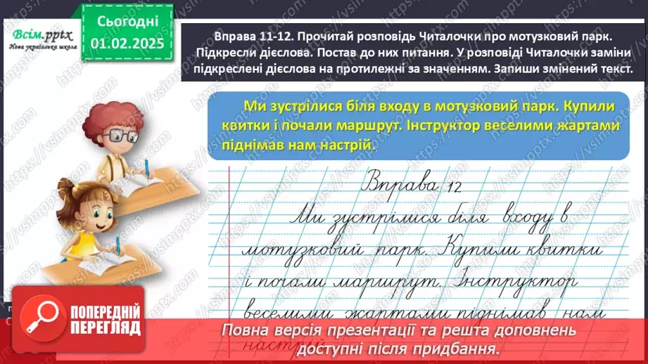№074 - Розрізняй протилежні за значенням дієслова.28