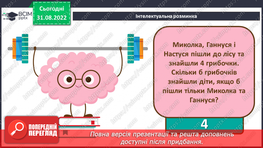 №03 - Інструктаж з БЖД. Дії з інформацією. Види повідомлень. Учасники інформаційних процесів.4