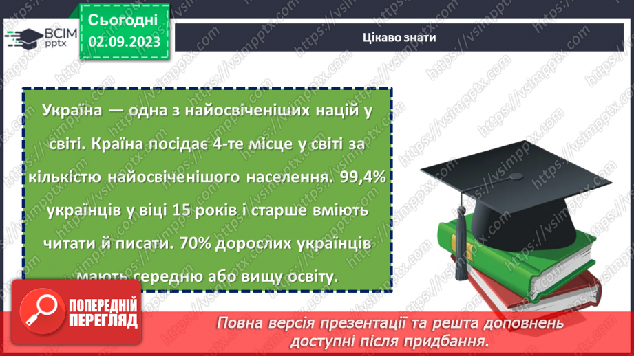 №17 - Серце України б'ється в кожному патріоті: об'єднаймося разом.21