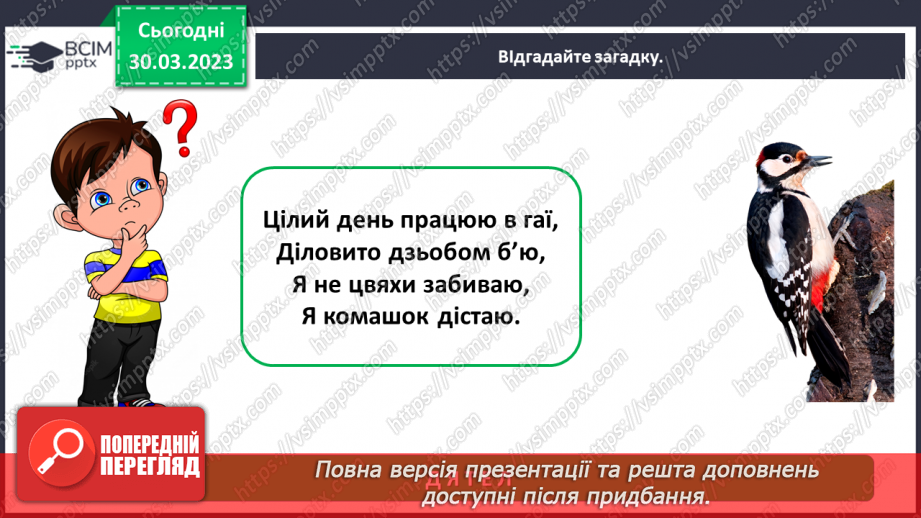 №0088 - Тварини рідного краю10 №0088 - Тварини рідного краю10