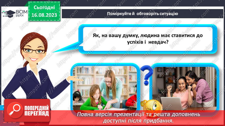 №30 - Успіхи й невдачі в житті людини.9 №30 - Успіхи й невдачі в житті людини.9