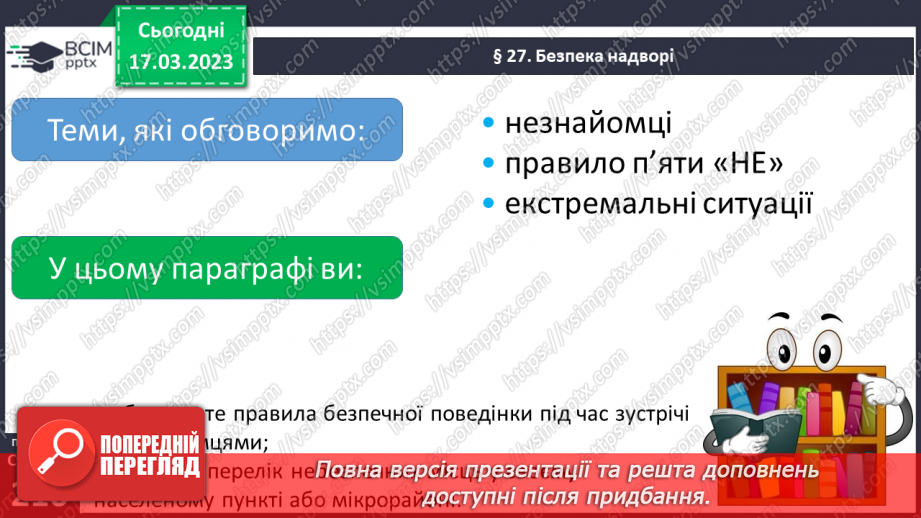№28 - Безпека надворі.4 №28 - Безпека надворі.4