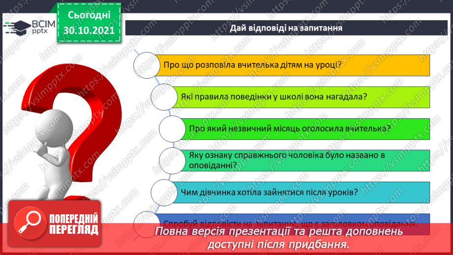 №11 - Інструктаж з БЖД. Редагування тексту. Способи виділення тексту. Виправлення змісту готового тексту.15