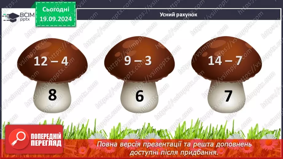 №015 - Додавання чисел 5-9 до 6 з переходом через десяток. Обчислення значень виразів на дві дії.6 №015 - Додавання чисел 5-9 до 6 з переходом через десяток. Обчислення значень виразів на дві дії.6