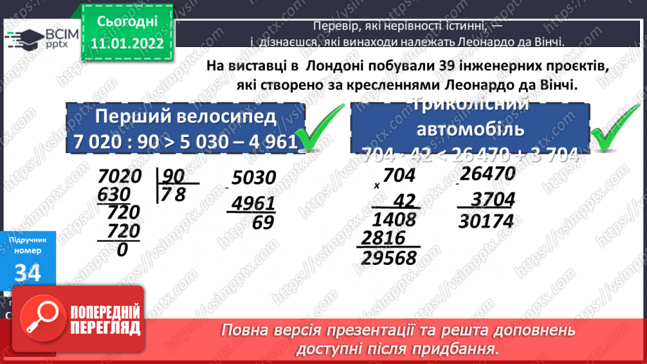 №086 - Розв'язування задач на рух. Рівняння, що містить дві дії у лівій частині.14 №086 - Розв'язування задач на рух. Рівняння, що містить дві дії у лівій частині.14