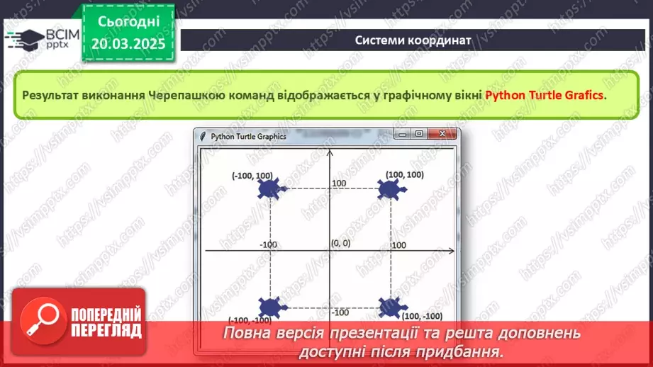№45 - Інструктаж з БЖД. Практична робота 13. Створення зображень засобами черепашачої графіки5 №45 - Інструктаж з БЖД. Практична робота 13. Створення зображень засобами черепашачої графіки5