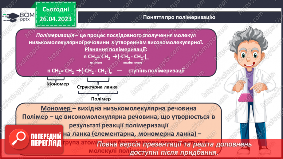 №67 - Узагальнення вивченого в 9 класі.27 №67 - Узагальнення вивченого в 9 класі.27