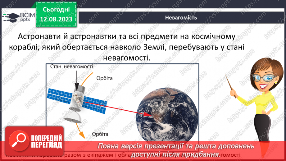 №21 - Поняття про масу. Одиниці вимірювання маси. Маса як властивість об’єктів Усесвіту.15