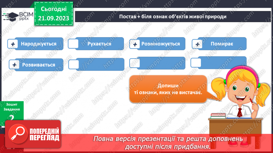 №034 - Підсумок за темою9 №034 - Підсумок за темою9