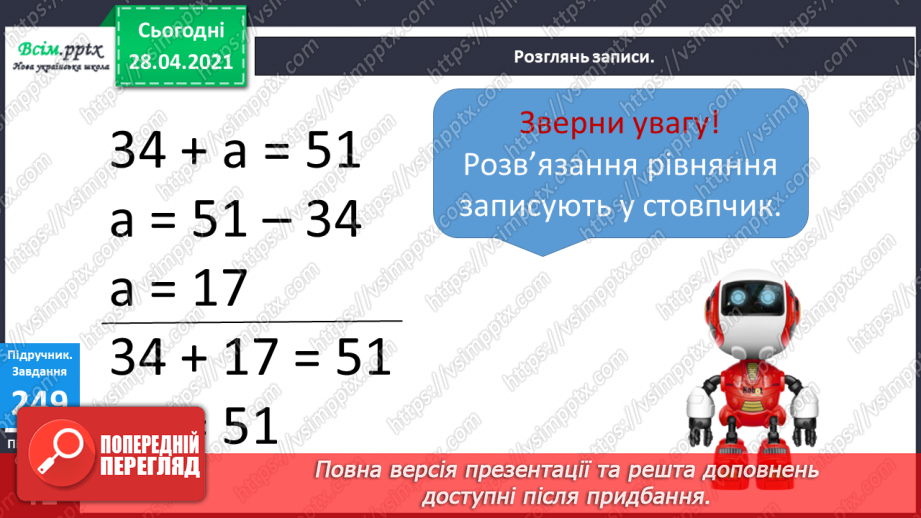 №028 - Вирази, рівності, нерівності. Розвязування рівнянь. Дії з іменованими числами. Задачі на визначення тривалості подій.13