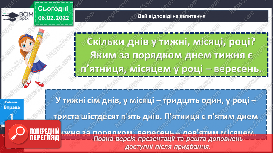 №109-111 - Повторення. Що я знаю / умію? Діагностувальна робота з теми «Слово. Частини мови. Числівник»22 №109-111 - Повторення. Що я знаю / умію? Діагностувальна робота з теми «Слово. Частини мови. Числівник»22