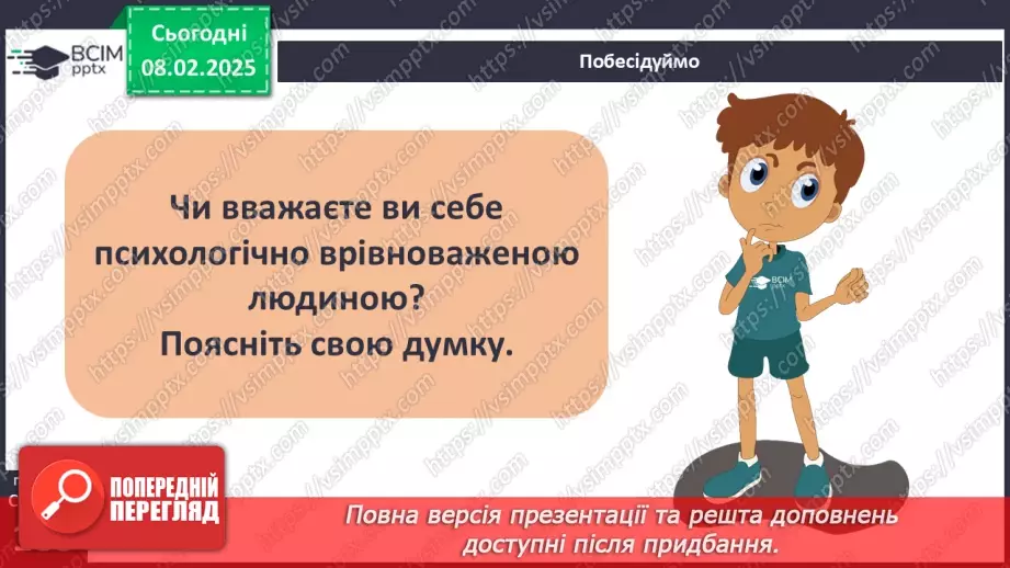№22 - Психологічна рівновага і здоров’я.25 №22 - Психологічна рівновага і здоров’я.25