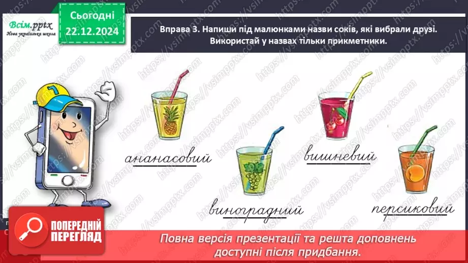 №059 - Утворюй прикметники.14 №059 - Утворюй прикметники.14