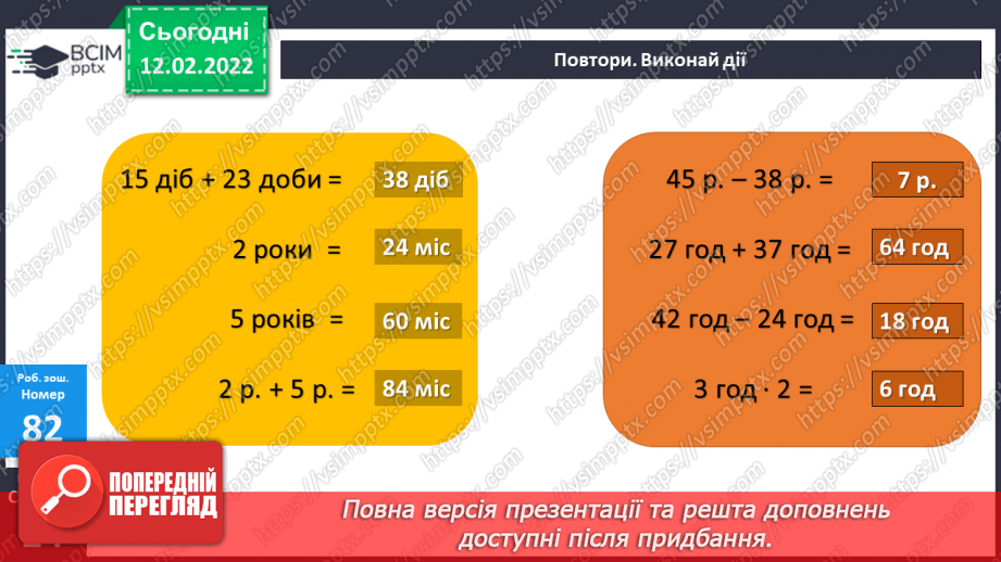 №113 - Доба. Тиждень. Місяць. Рік. Робота з календарем. Розв’язування задач20