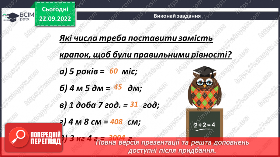 №029 - Розв’язування задач і вправ. Самостійна робота13