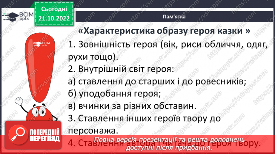 №19 - РМ (п) №2 Характеристика головного героя казки Оскара Уайльда «Хлопчик-Зірка». Складання простого плану характеристики головного персонажу.11