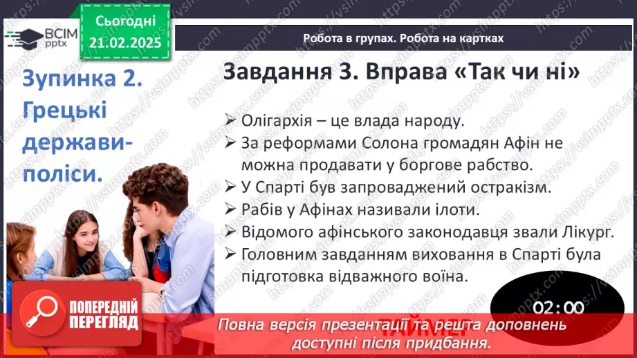 №47 - Узагальнення вивченого7 №47 - Узагальнення вивченого7
