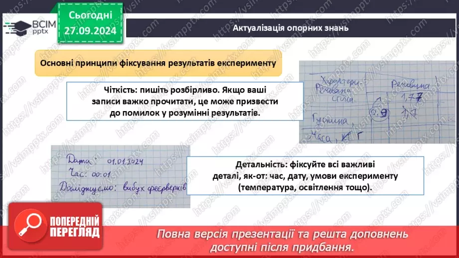 №06 - Здійснення досліджень та протоколювання результатів.3