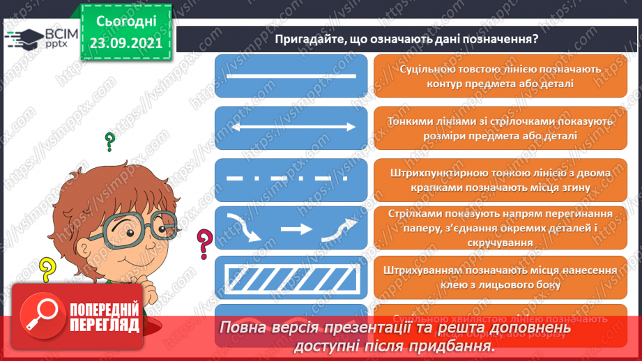 №06 - Історія виникнення ножиць. Практична робота з ручними інструментами й пристосуваннями3