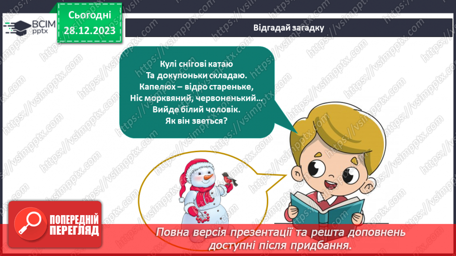№145-146 - Що роблять люди взимку?14 №145-146 - Що роблять люди взимку?14