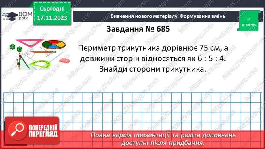 №062 - Поділ числа у даному відношенні. Самостійна робота №810