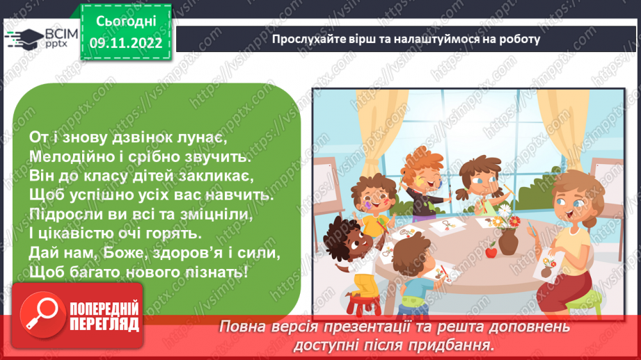 №112 - Письмо. Підсумковий урок за семестр. Розвиток зв’язного мовлення. Тема: «Складаю розповідь за малюнками».1