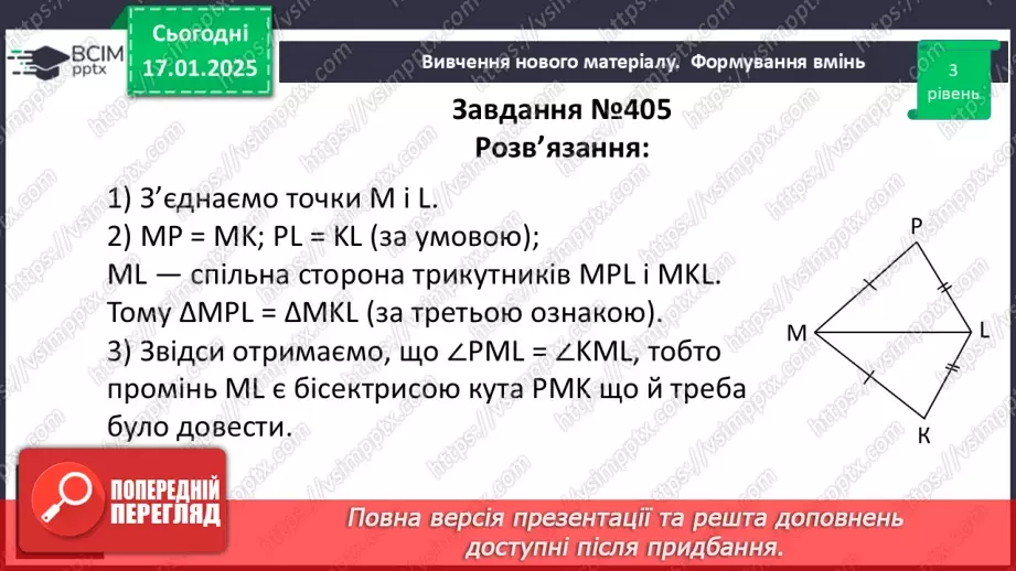 №37 - Третя ознака рівності трикутників.19 №37 - Третя ознака рівності трикутників.19