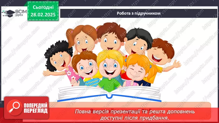 №44 - Спілкування та вміння домовлятися26