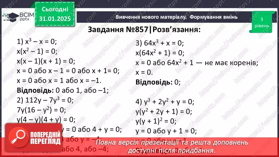 №062 - Розв’язування типових вправ і задач. _15 №062 - Розв’язування типових вправ і задач. _15