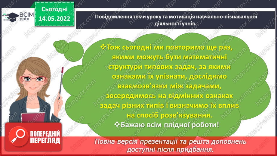 №166 - Узагальнюємо вивчене про типові задачі5 №166 - Узагальнюємо вивчене про типові задачі5